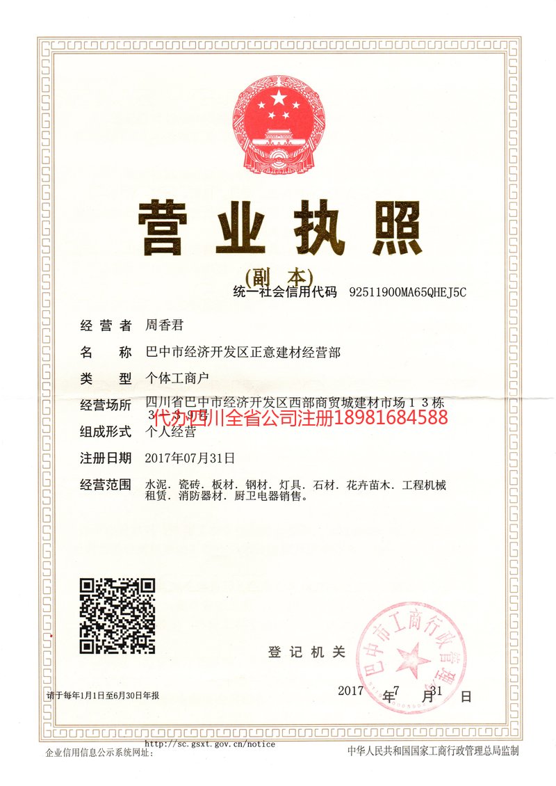 普洱市普洱市正意建材经营部