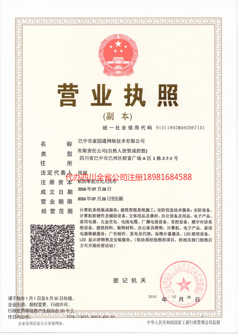 普洱市普洱市家园通网络技术有限公司