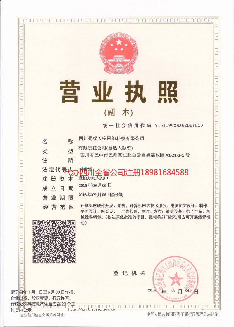 普洱市普洱市蜀娱天空网络科技有限公司