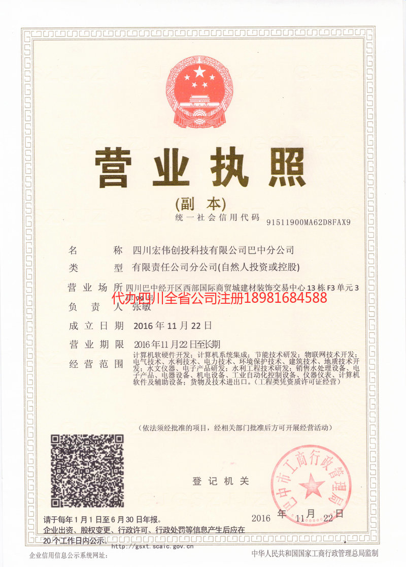 普洱市普洱市宏伟创投科技有限公司