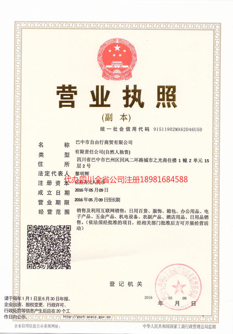 普洱市普洱市自由行商贸有限公司