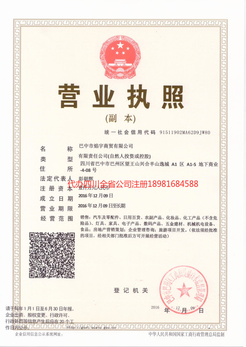 普洱市普洱市焰宇商贸有限公司