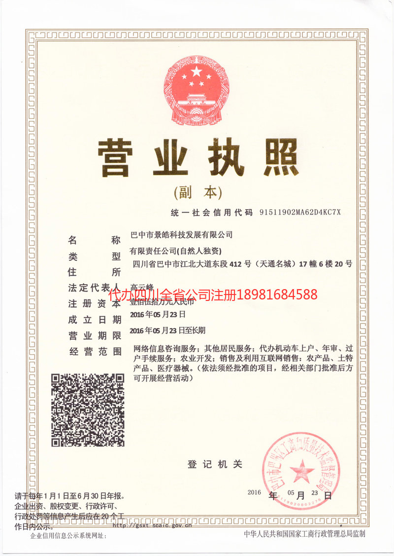 普洱市普洱市景皓科技发展有限公司