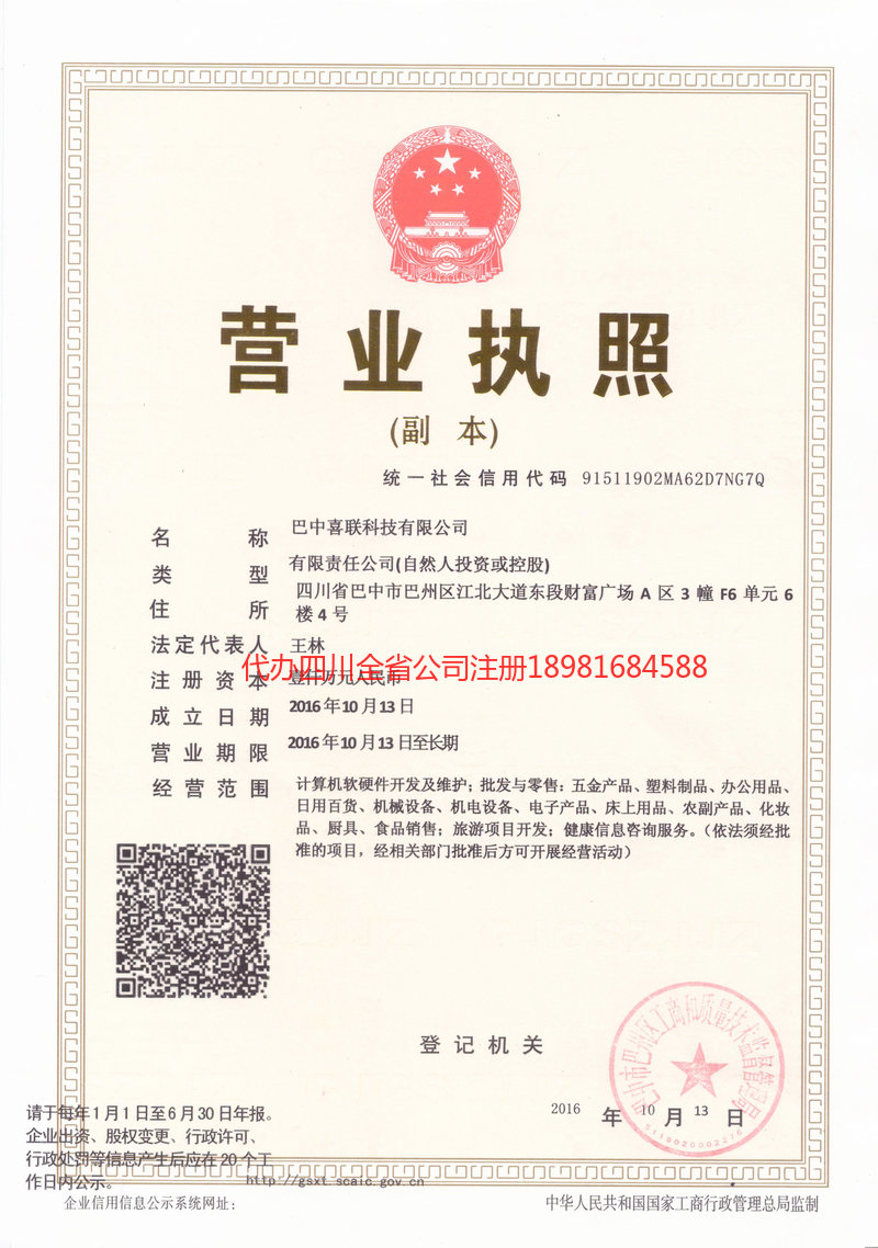 普洱市普洱市喜联科技有限公司