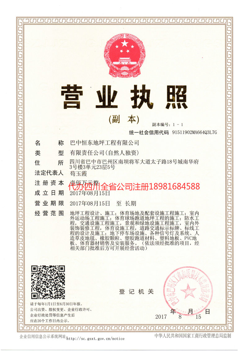 普洱市普洱市恒东地坪工程有限公司