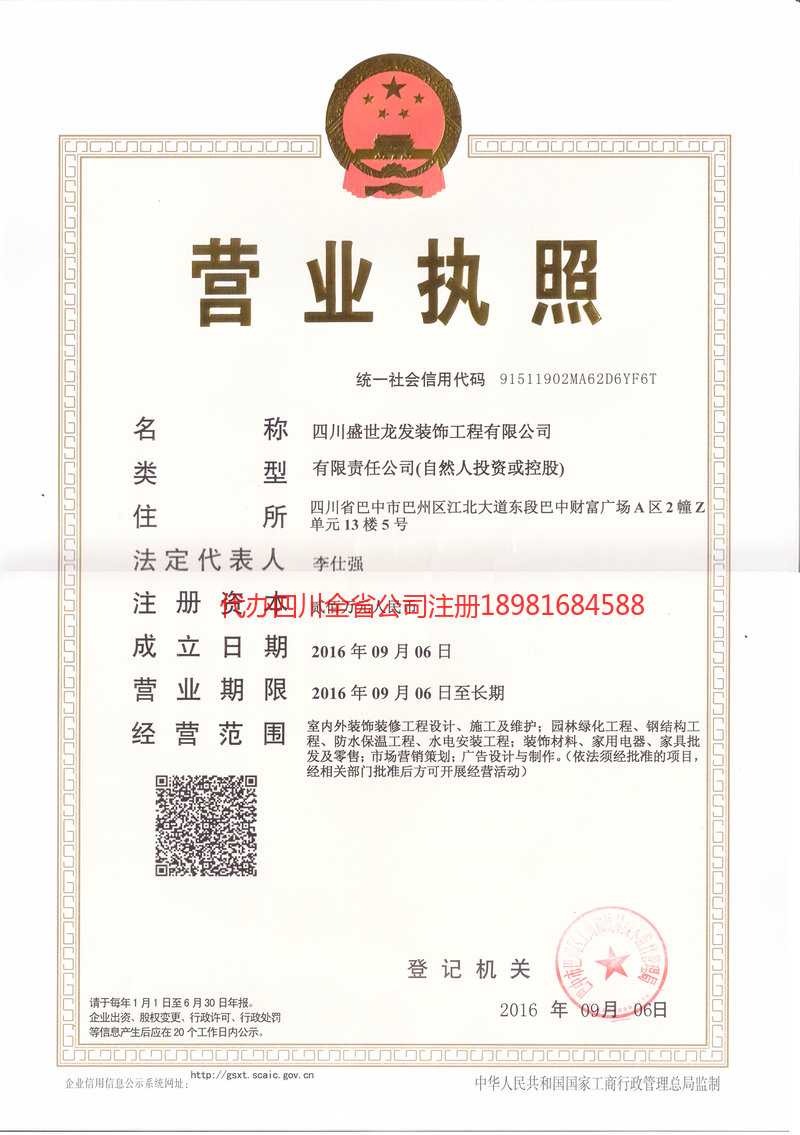 普洱市普洱市盛世龙发装饰工程有限公司