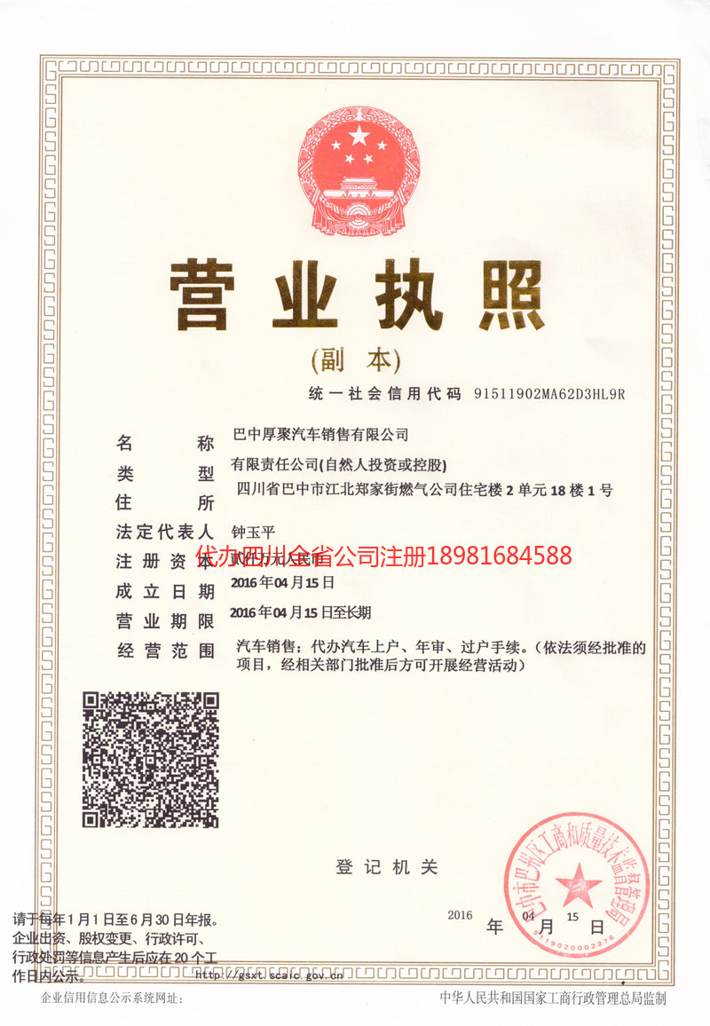 普洱市普洱市厚聚汽车销售有限公司