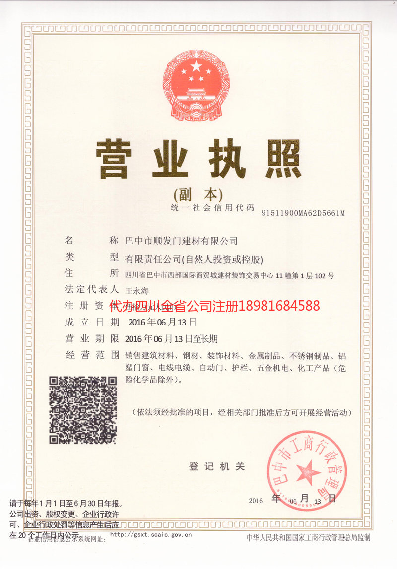 普洱市普洱市顺发门建材有限公司