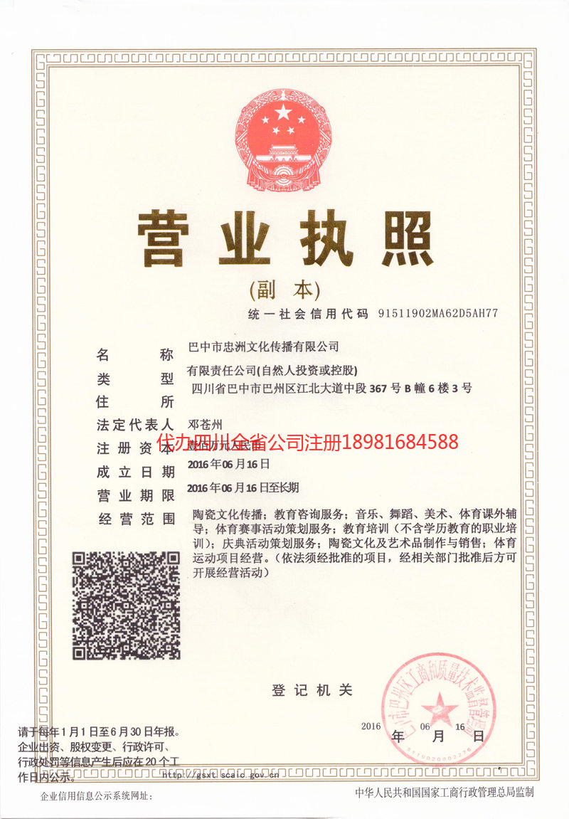 普洱市普洱市忠州文化传播有限公司