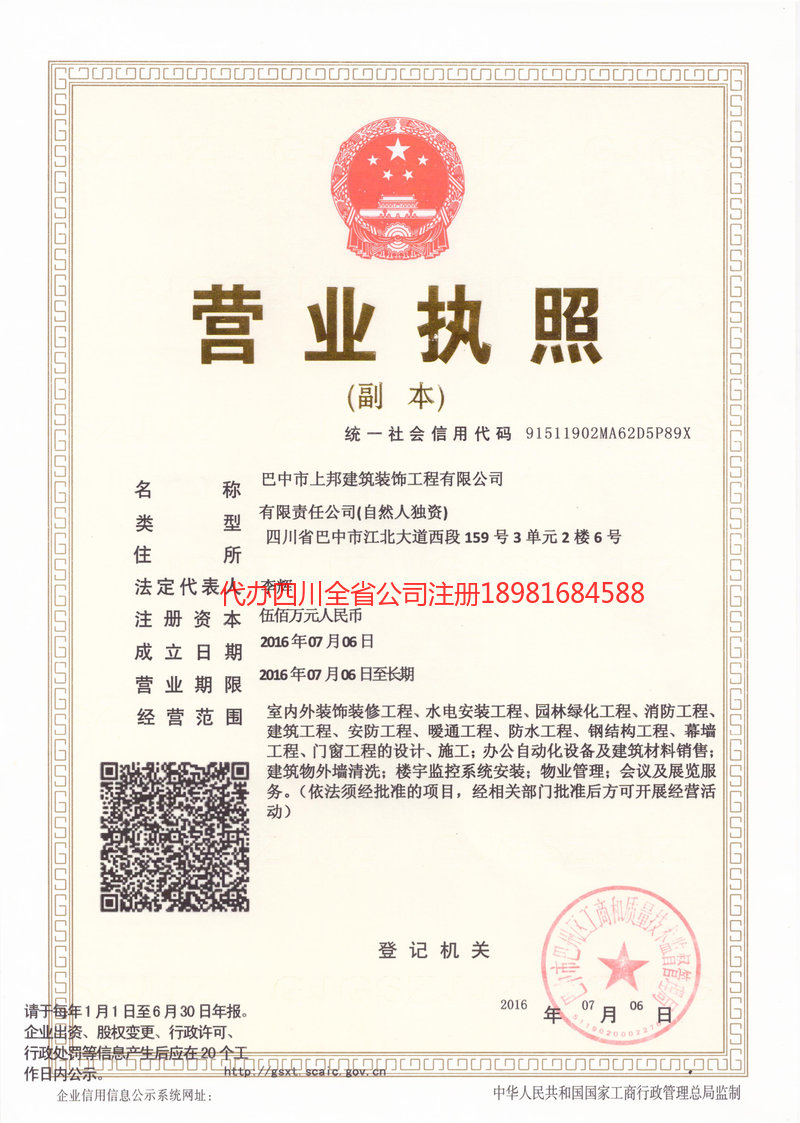 普洱市普洱市上邦建筑装饰工程有限公司