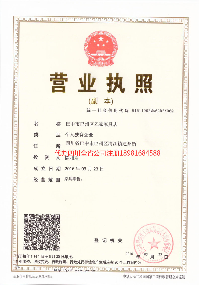 普洱市普洱市乙家家具店