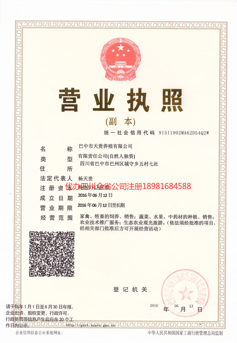 普洱市普洱市天贵养殖有限公司