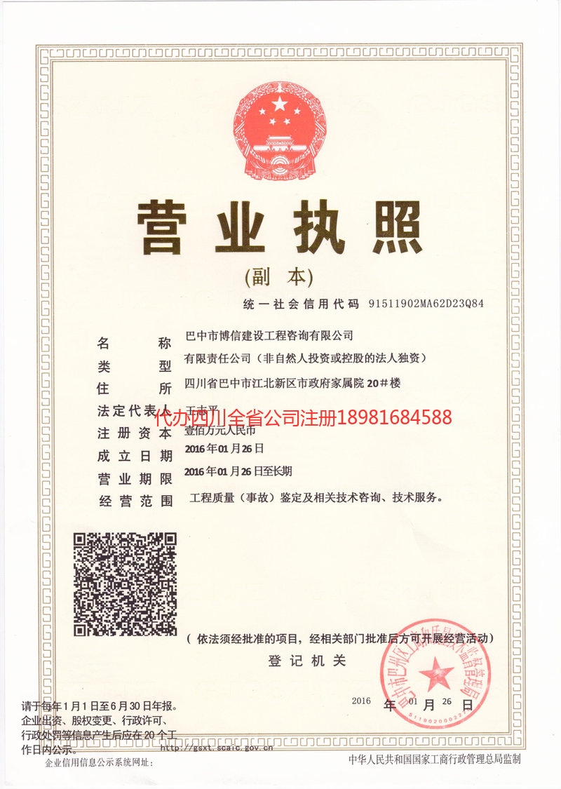 普洱市普洱市博信建设工程咨询有限公司