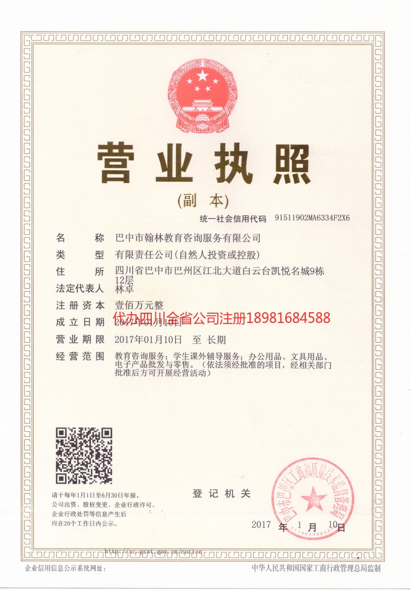 普洱市普洱市翰林教育咨询服务有限公司