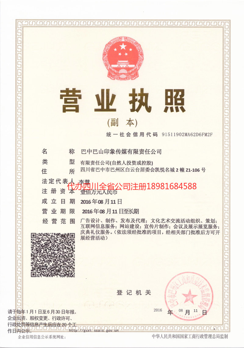 普洱市普洱市巴山印象传媒有限责任公司