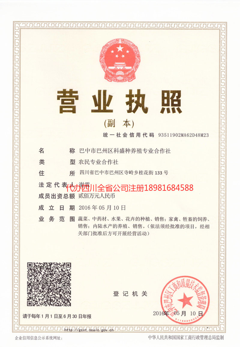 普洱市普洱市科盛种养殖专业合作社