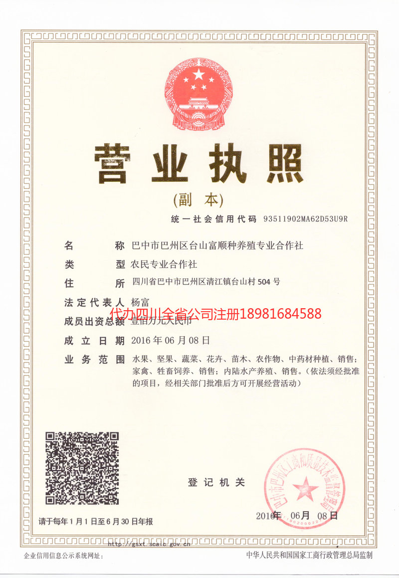 普洱市普洱市台山富顺种养殖专业合作社