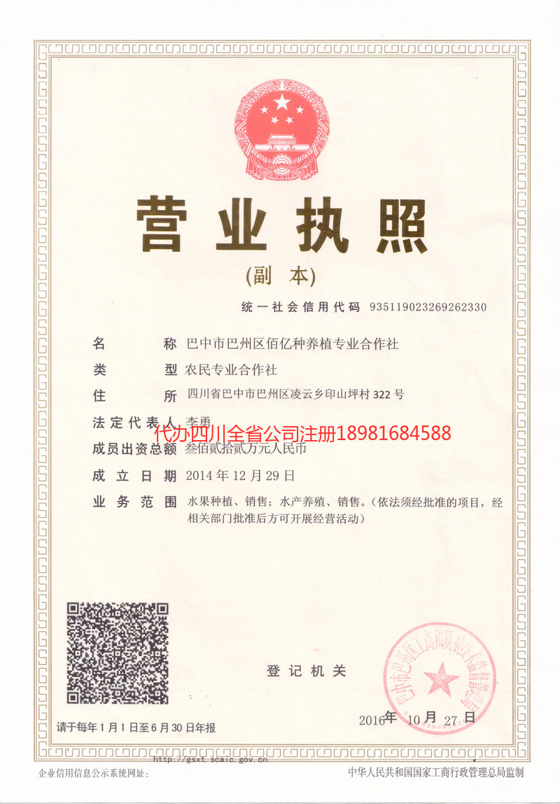 普洱市普洱市佰亿种养殖专业合作社