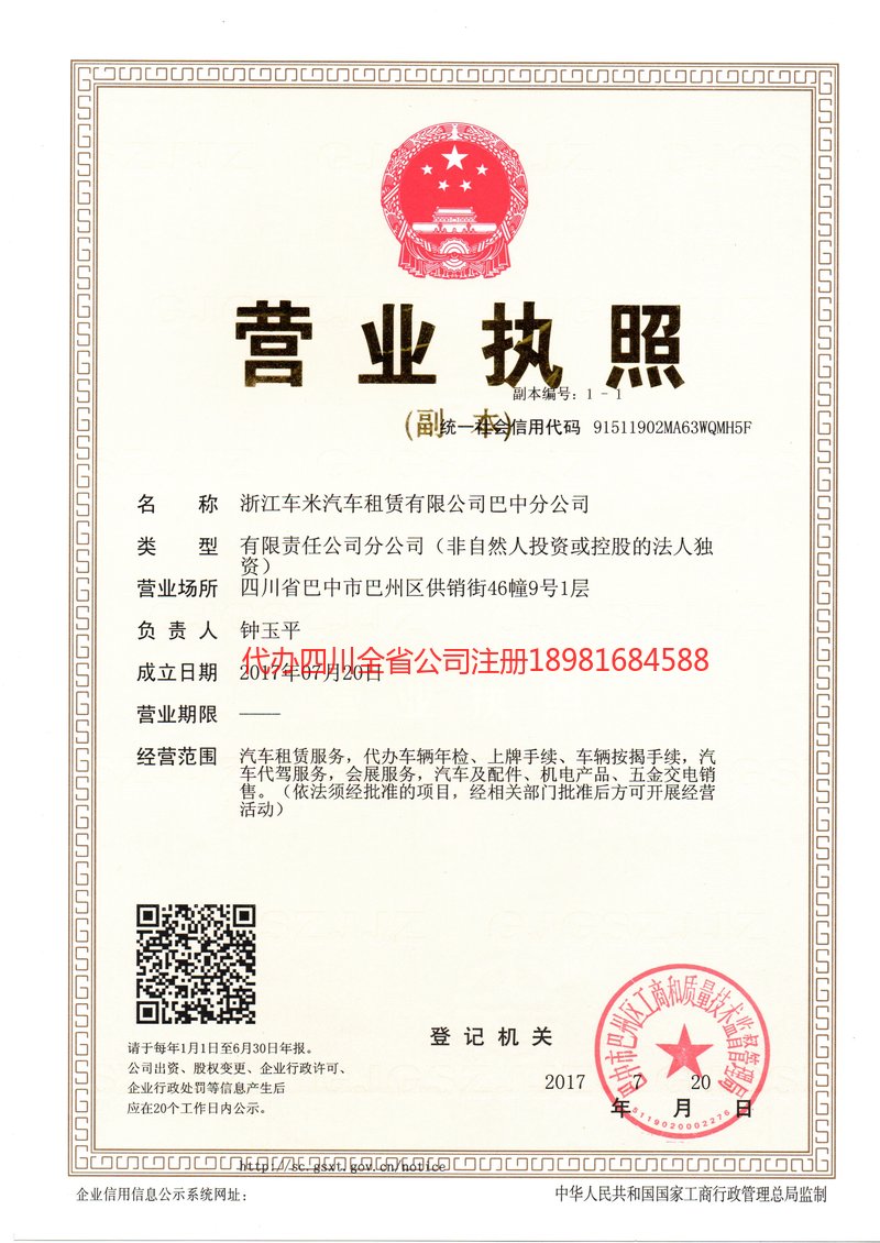 普洱市普洱市车米汽车租赁有限公司