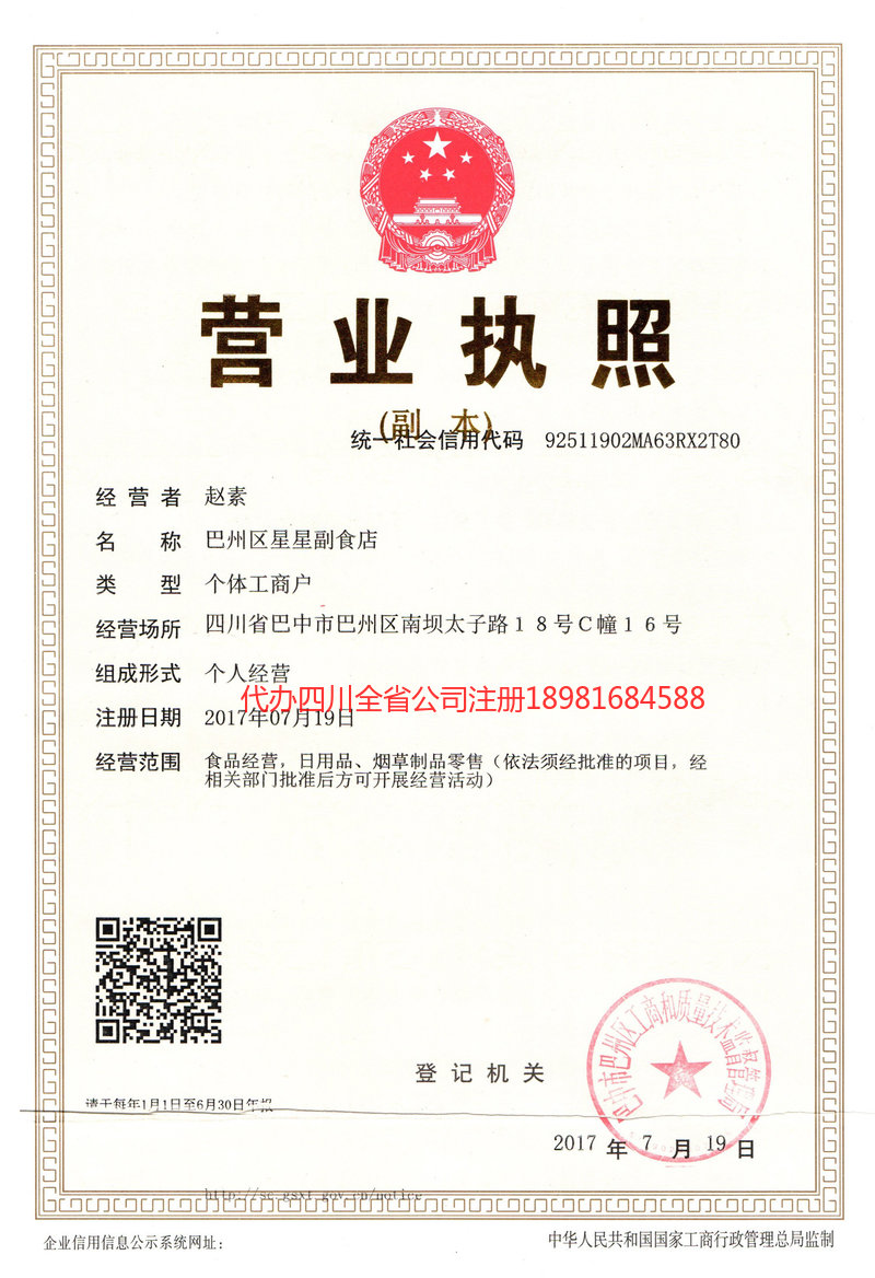 普洱市普洱市星星副食店