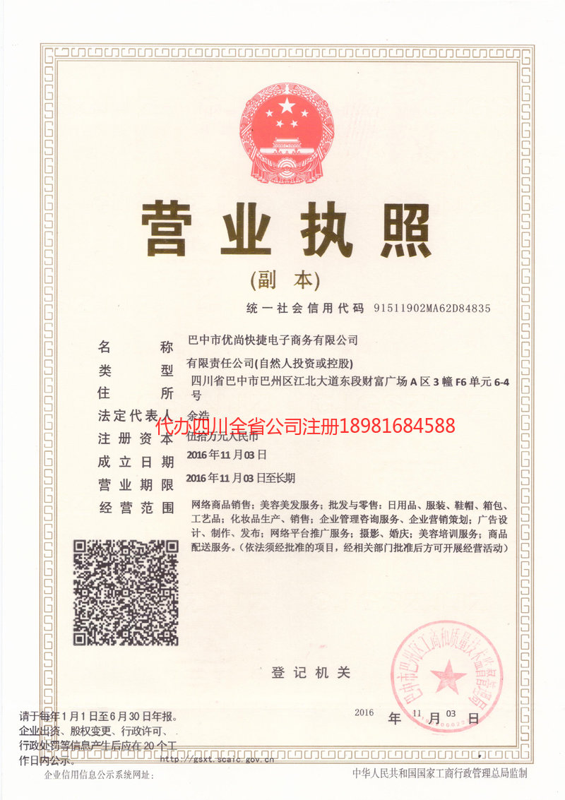 普洱市普洱市忧尚快捷电子商务有限公司