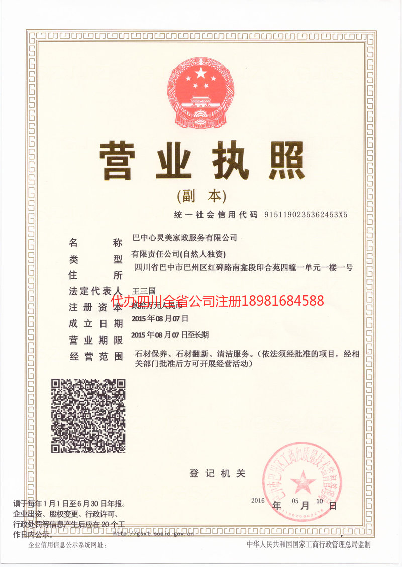 普洱市普洱市心灵美家政服务有限公司