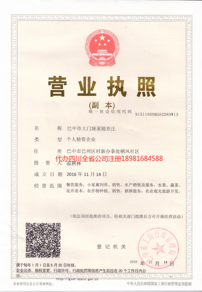 普洱市普洱市土门垭家庭农庄