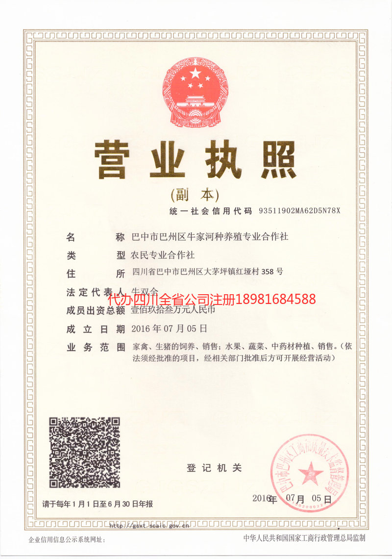 普洱市普洱市牛家河种养殖专业合作社