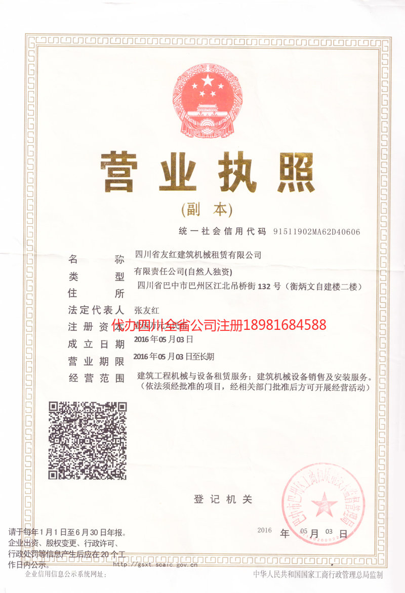 普洱市普洱市友红建筑机械租赁有限公司