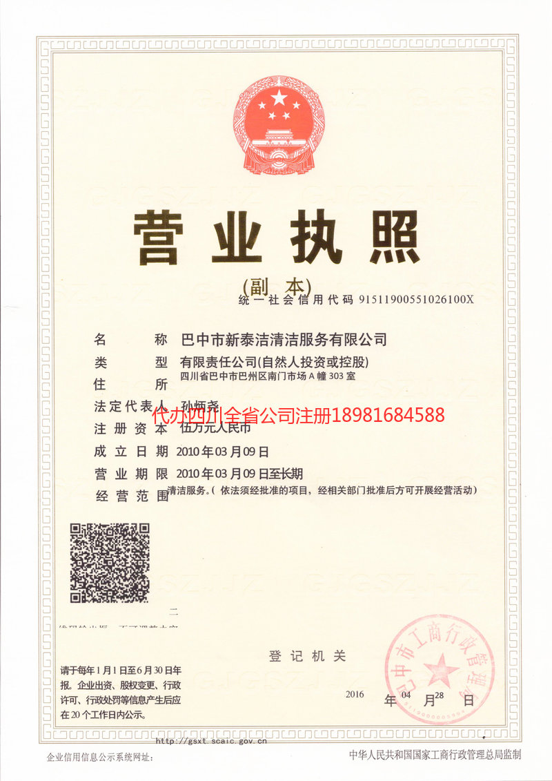 普洱市普洱市新泰洁清洁服务有限公司