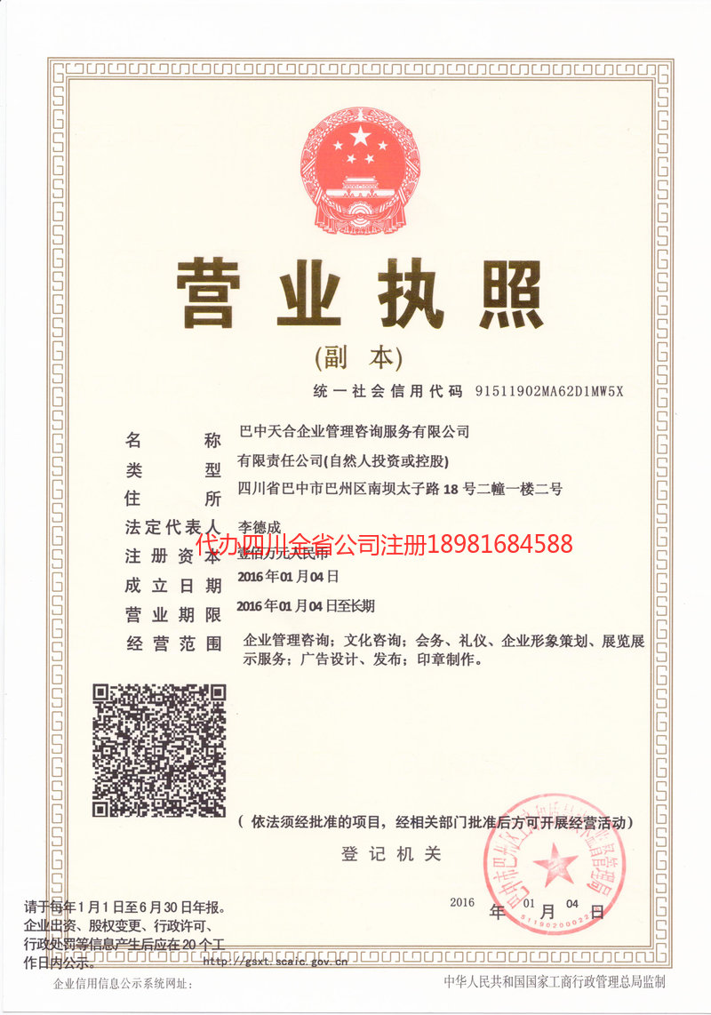 普洱市普洱市天合企业管理咨询服务有限公司