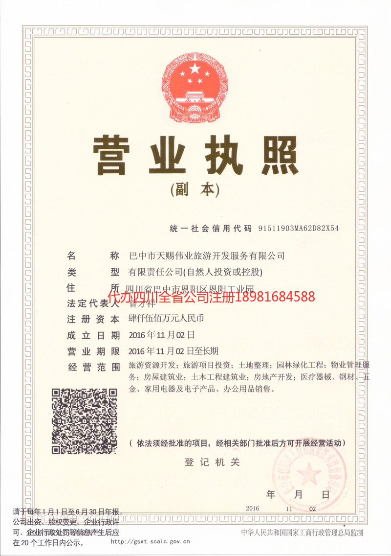 普洱市普洱市天赐伟业旅游开发服务有限公司