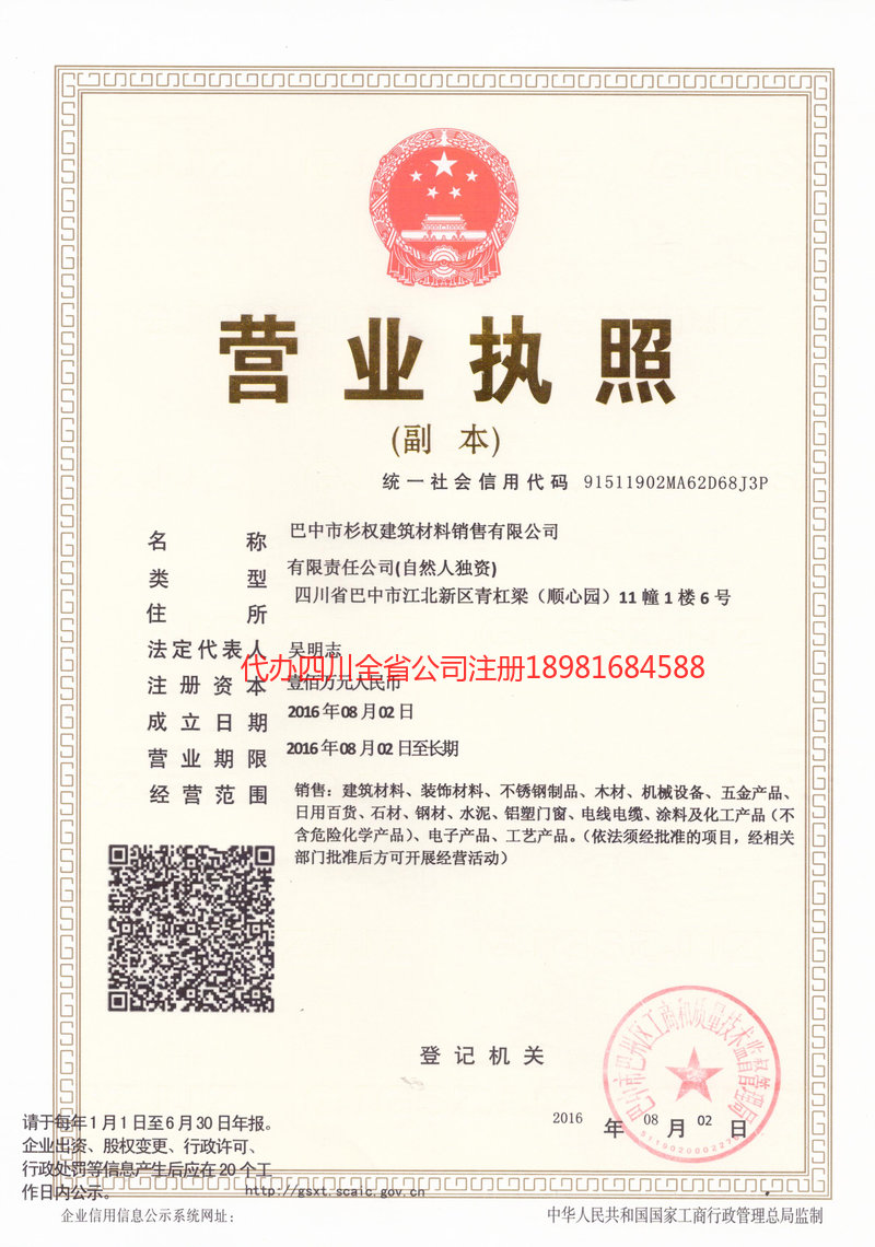 普洱市普洱市杉权建筑材料销售有限公司