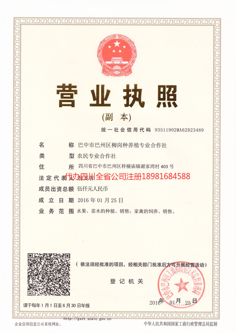 普洱市普洱市柳岗种养殖专业合作社