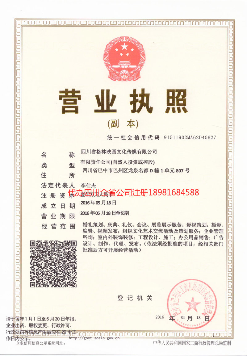 普洱市普洱市格林映画文化传媒有限公司