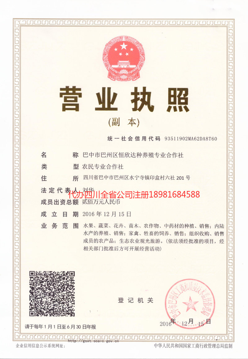 普洱市普洱市恒欣达种养殖专业合作社