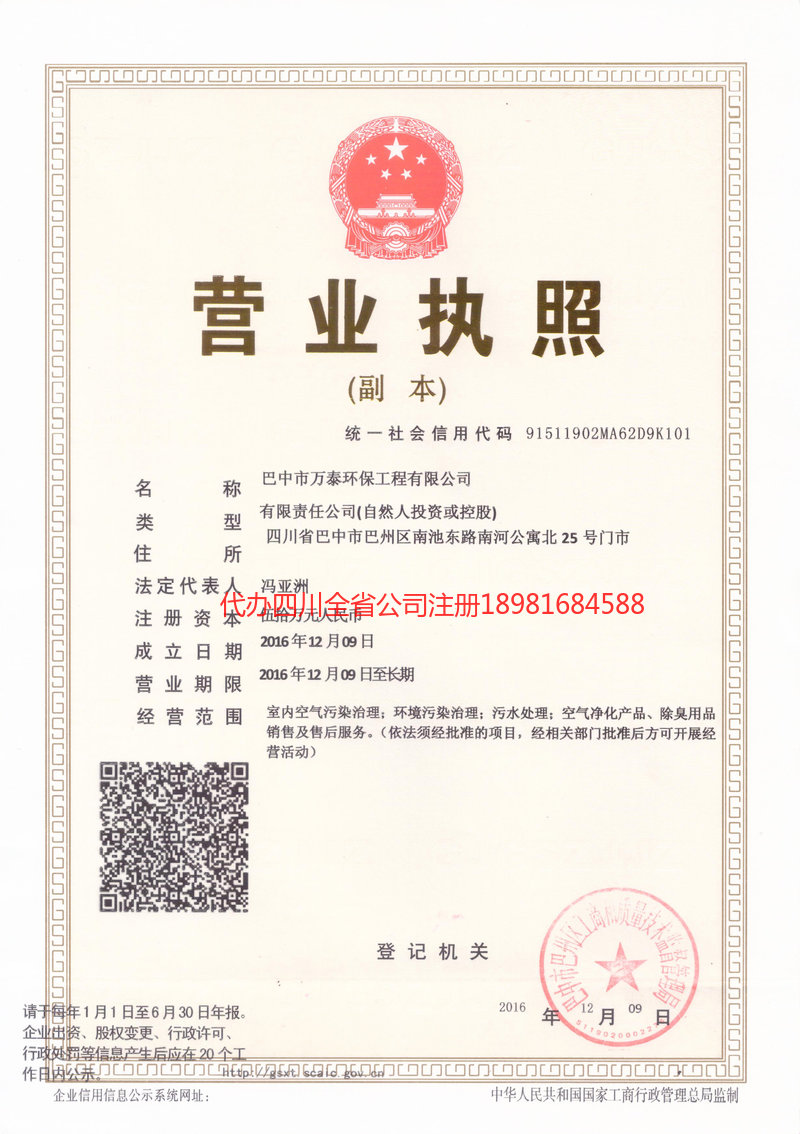 普洱市普洱市万泰环保工程有限公司