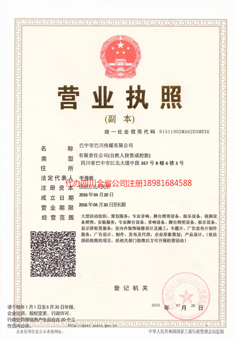 普洱市普洱市巴川传媒有限公司