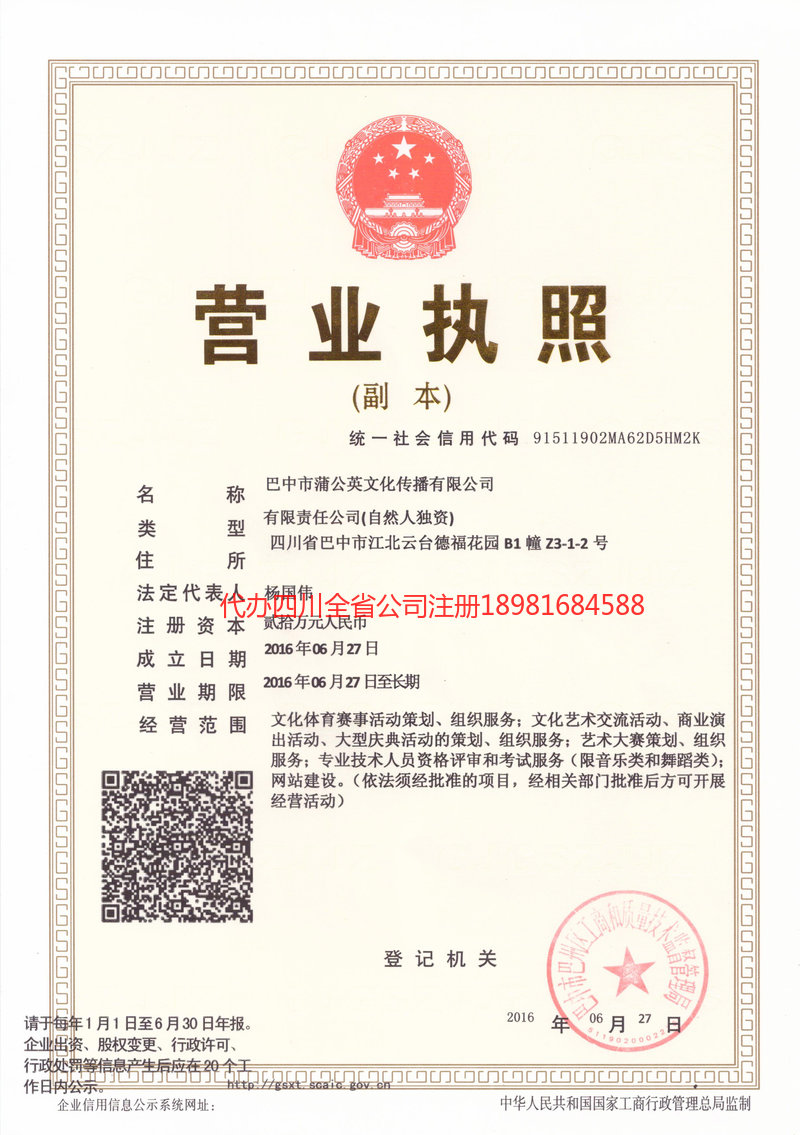 普洱市普洱市蒲公英文化传播有限公司