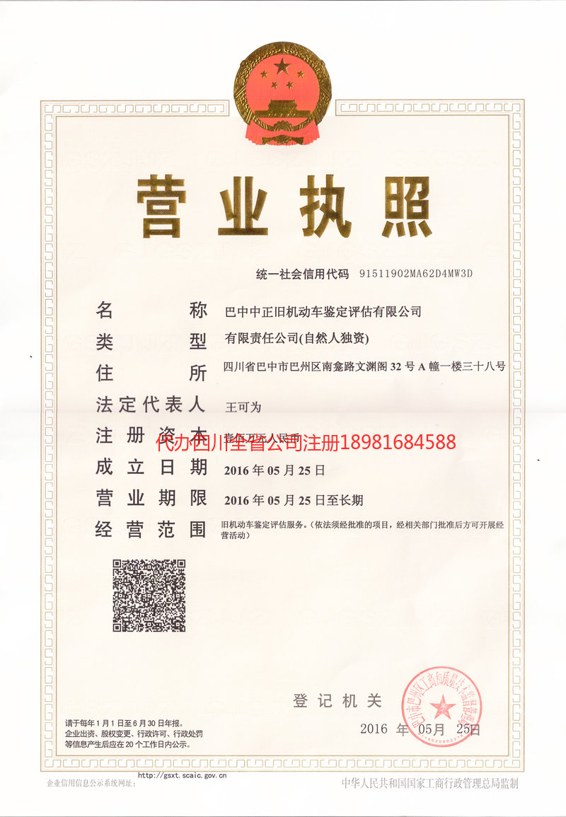 普洱市普洱市正旧机动车鉴定评估有限公司