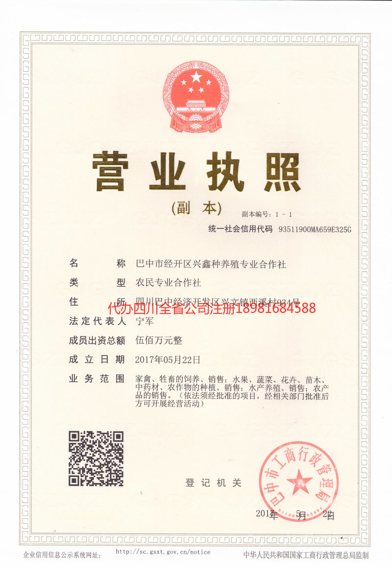 普洱市普洱市兴鑫种养殖专业合作社