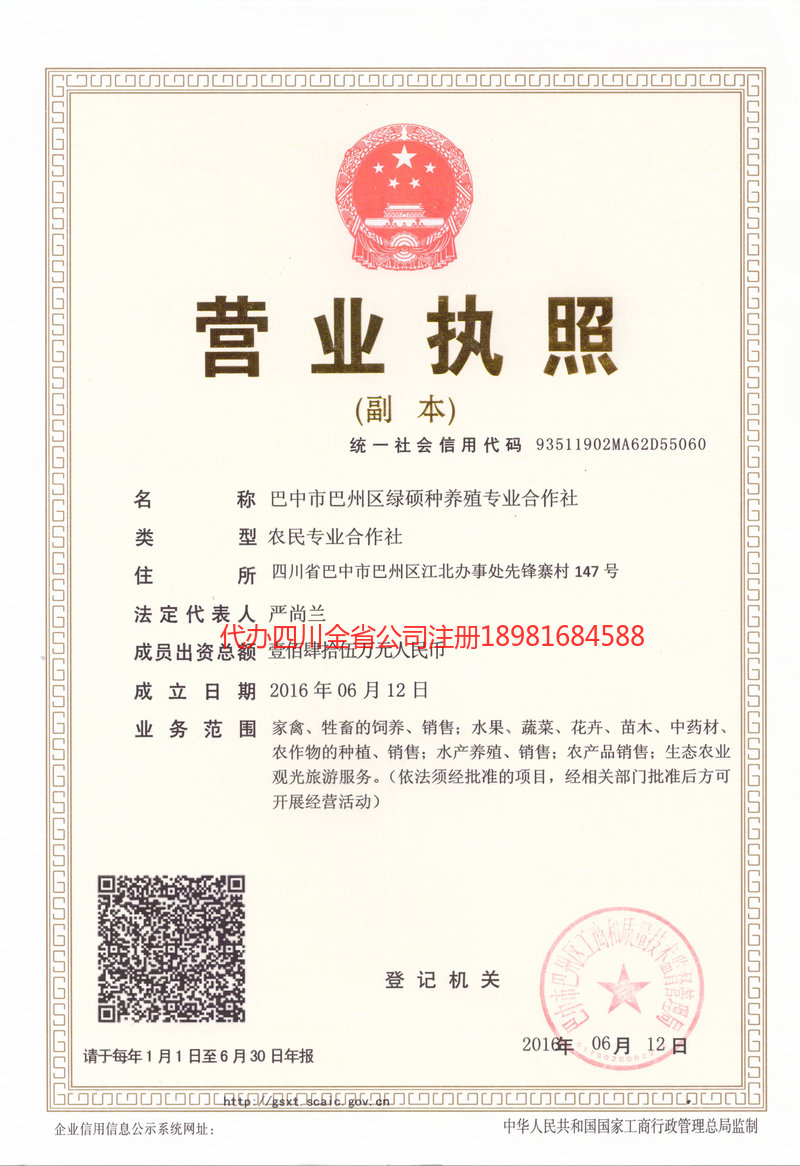 普洱市普洱市绿硕种养殖专业合作社