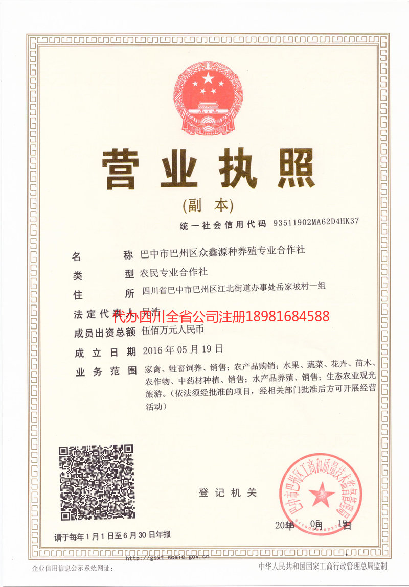 普洱市普洱市众鑫源种养殖专业合作社