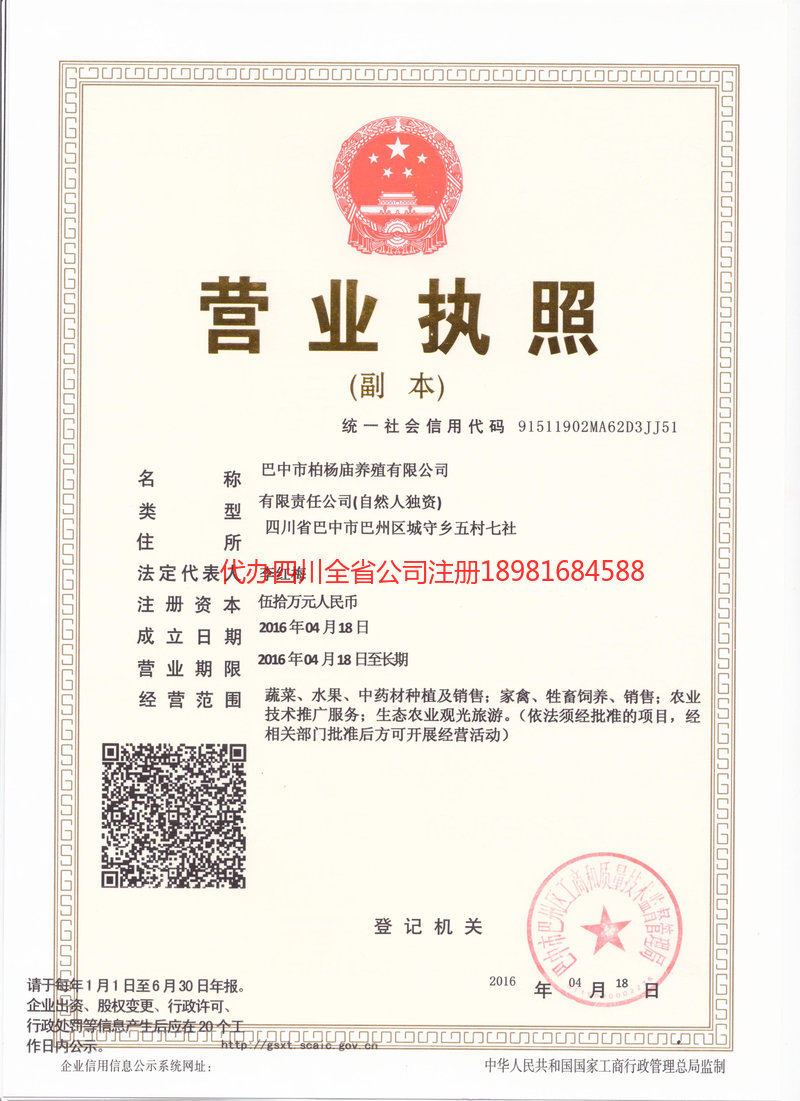 普洱市普洱市柏杨庙养殖有限公司
