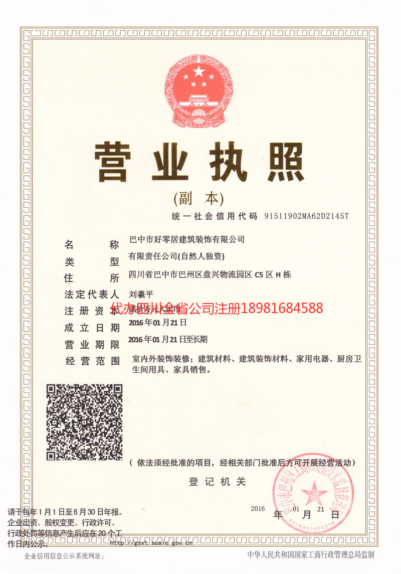 普洱市普洱市好零居建筑装饰有限公司