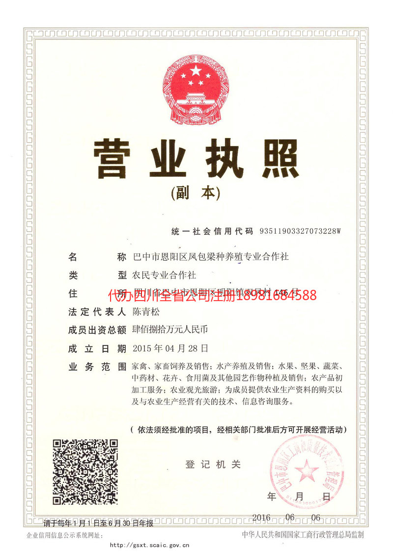 普洱市普洱市凤包梁种养殖专业合作社