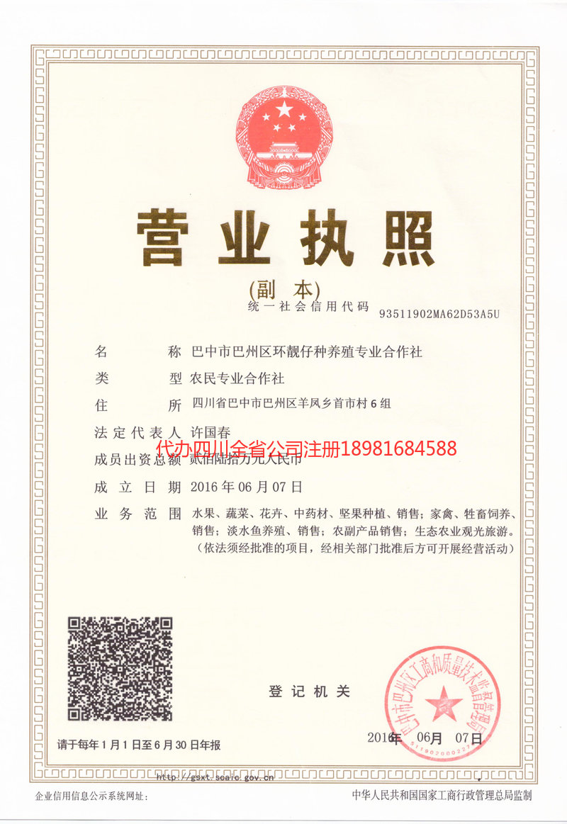 普洱市普洱市环靓仔种养殖专业合作社