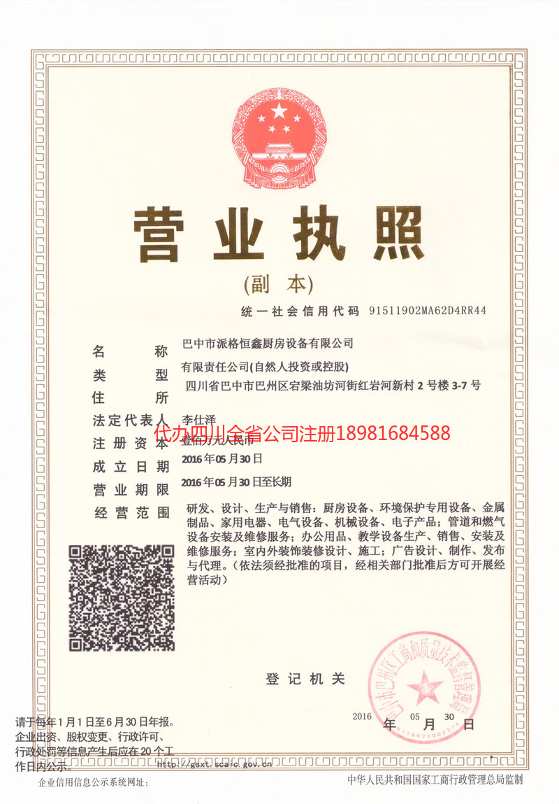 普洱市普洱市派格恒鑫厨房设备有限公司