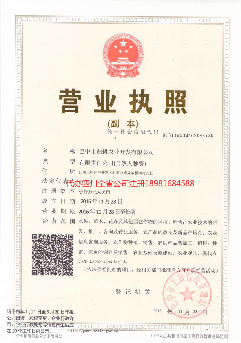 普洱市普洱市归耕农业开发有限公司