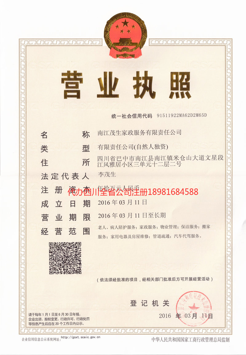 普洱市普洱市茂盛家政服务有限公司